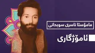 جیاوازی ژیانی باوەڕدار و بێ باوەڕ ، لە ڕووی ئارامشی هەمیشەیی