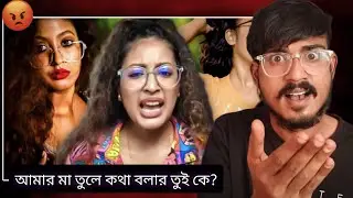আমার মৃত মা তুলে কথা বলার তুই কে? Bengali Babu Abhishek