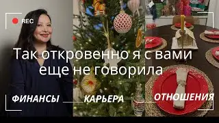 Муж не дарит мне подарки | Мои цели на 2024 год.