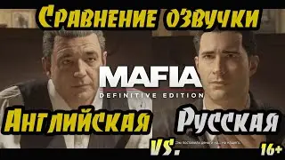 Сравнение озвучки в Mafia Definitive Edition  [Английская vs. Русская]
