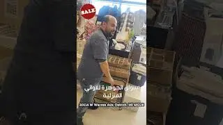أسواق الجوهره للادوات المنزلية في مدينه ديترويت وديربورن