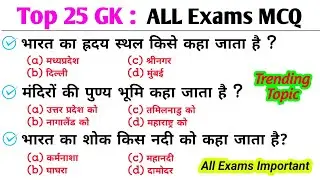 General knowledge 2024 | Samanya gyan 2024 | general knowledge quiz| gk