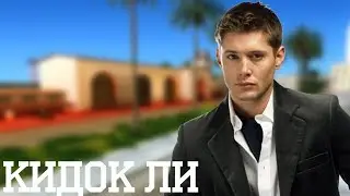 КИДОК ЛИ? 4 ЧАСТЬ | ВОЗРАЩЕНИЕ РУБРИКИ!
