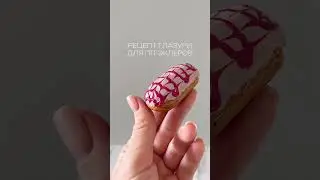 Рецепт пп-глазури для эклеров