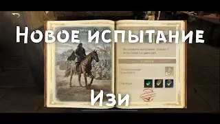 LOTR - сложное испытание - легкое испытание.