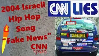 CNN משקר-CNN Lies from 2004
