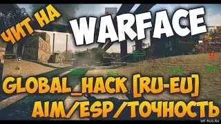 ПРИВАТНЫЙ ЧИТ ДЛЯ WARFACE БЕСПЛАТНО GLOBAL HACK 100% БЕЗ БАНА  28.11.2017   АИМ ВХ БЕЗ БАНА