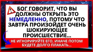 🔴 БОГ ВЕЛИТ ОТКРЫТЬ ЕГО НЕМЕДЛЕННО! ИНАЧЕ ПОТОМ БУДЕШЬ ПЛАКАТЬ...