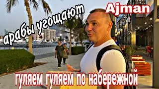 Набережная рядом с Аjman Otel. Садака-фитр в рамадан