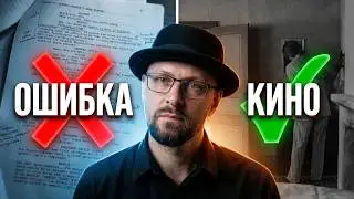 Чудовищная ошибка режиссёра/ она убивает твоё кино!!!