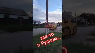 Рудный #улицыгорода #транспорт #каток #алекс_юстасу