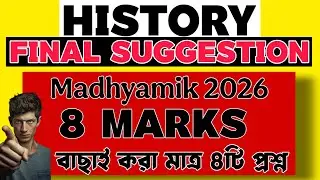 History Madhyamik 2026 Last Minute Suggestion |  100% Common | #madhyamik 