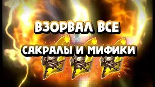 ПОСЛЕДНЕЕ ОТКРЫТИЕ ПОД ТОРМИНА. МАССОВЫЙ ПРИЗЫВ В RAID SHADOW LEGENDS