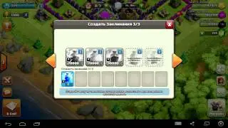 Clash of Clans - БАГ с ресурсами