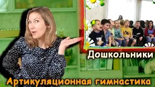 Артикуляционная гимнастика для дошкольников