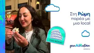 genAIRation AEGEAN | Take it from a Local – Rome edition