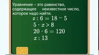 Решение уравнений сложной структуры – Математика, 4 класс, урок по обновленной программе на bilimlan