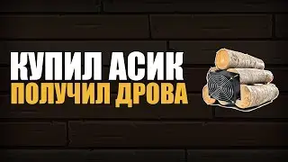 BAIKAL GIANT N 😂 АСИК, ДОХОДНОСТЬ