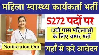UPSSSC Female Health Worker Vacancy | Women Health Worker Recruitment 2024