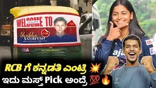 WPL 2024 RCB bought local player Shubha Satheesh in auction Kannada|WPL 2024 RCB auction analysis