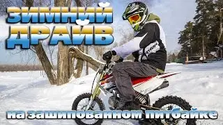 Зимние покатушки на питбайке Kayo YX140E. Часть 2 | Pitbike winter ride. Part 2