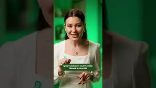 Сладкое на снижении веса! Можно!
