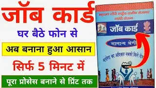 Job Card Kaise Banaye Mobile Se | Job Card Online Apply | Mgnrega Job Card Apply Online
