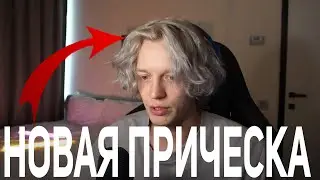 ПАРАДЕЕВИЧ СДЕЛАЛ НОВУЮ ПРИЧЕСКУ  | обзор прически