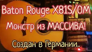 Обзор гитары Baton Rouge X81S/OM. Монстр из массива созданный в Германии. All Solid!