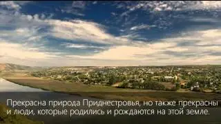 Символы Приднестровья