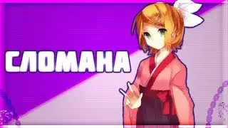 |[AMV]АНИМЕ КЛИП - Сломана|2018|