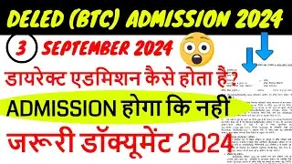 Up deled online form 2024-25 | deled btc apply online 2024 | up deled admission last date