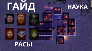 Songs of Syx Гайд: Базовые расы, наука, мебель, сады, пастбища, деградация