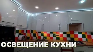 What Kind of Lighting Should There Be in the Kitchen? / Making it Bright and Beautiful