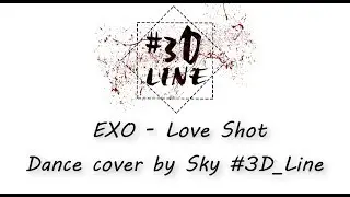 EXO - Love Shot dance cover by Sky #3D_Line