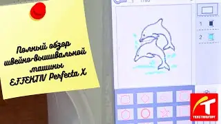 Полный обзор швейно-вышивальной машины EFFEKTIV Perfecta X - Часть 2