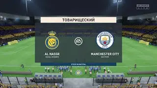 Аль Наср vs Манчестер Сити | товарищеский матч | FIFA 23