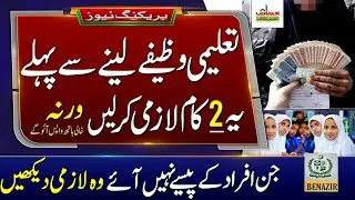 Big Updates about Taleemi Wazifa Payment 2024 || Everyone Must Do 2 Works Before getting BISP qist