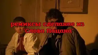 Прикольные Ремиксы , сделанные из сериала 