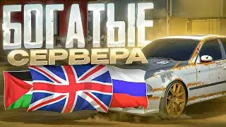 😱 I WENT TO ALL THE RICH SERVERS AND GOT ​​RICH in Car Parking Multiplayer