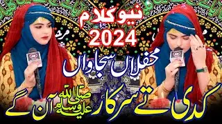 Iram Shahbaz || Kadi Ty Sarkar Aan Gay || New Rabi ul Awwal Naat 2024