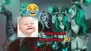 | Очень смешные тиммейты в рейт 😂|Топ Алукард соло вместе с Тигрилом?| Как с такими вообще выиграть?