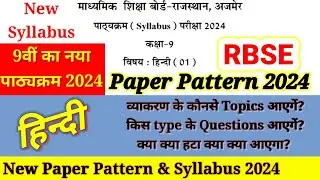 RBSE Class 9 हिंदी New Paper Pattern 2024 || Hindi New Syllabus 9th 2023-24 RBSE/NCERT