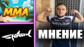 ВИТАЛЬ ШАРК ПРО КОМАНДУ ММА! НАРЕЗКИ СО СТРИМА