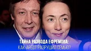 Арест стал последней каплей: как 23-летний брак Ефремова рухнул из-за новой любви