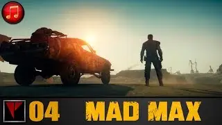 MAD MAX 04 - Призрачный гонщик (Конвой 2)