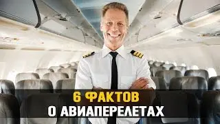 6 ФАКТОВ ПРО САМОЛЁТЫ \ Удивительные факты о самолётах.