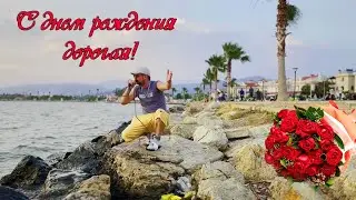 Музыкальное Поздравление с Днём Рождения Для Женщины! Прикольное Поздравление с Песней