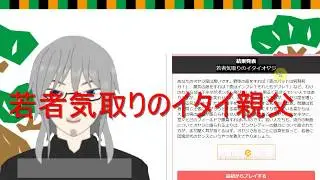 老松ch♯2「オジサン、オヤジ度診断をする」