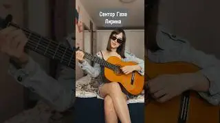 Сектор Газа - Лирика 🤘🏼🖤 